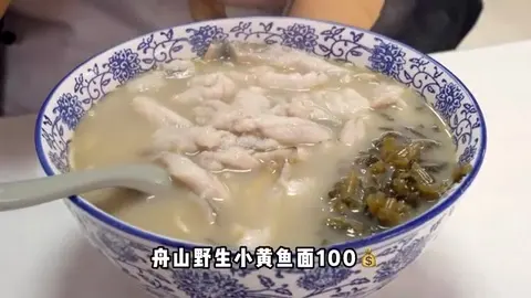 舟山野生小黄鱼面