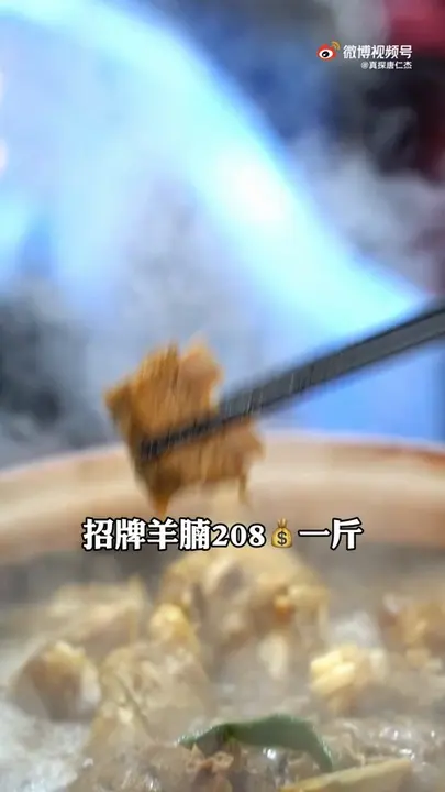 招牌羊腩