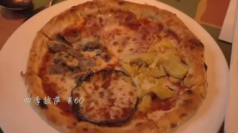 四季披萨