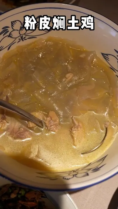 粉皮焖土鸡