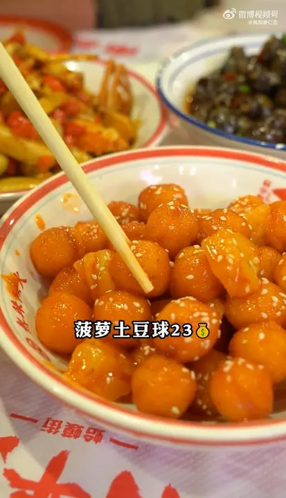 菠萝土豆球