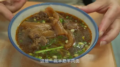 半筋半肉面