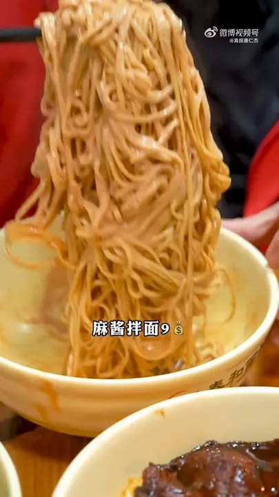 麻酱拌面
