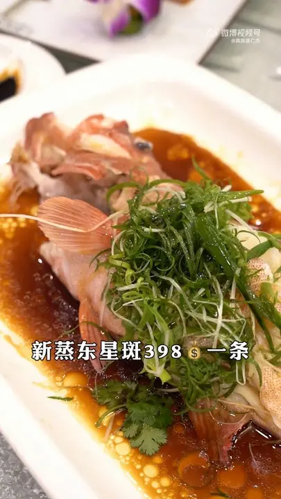 清蒸东星斑