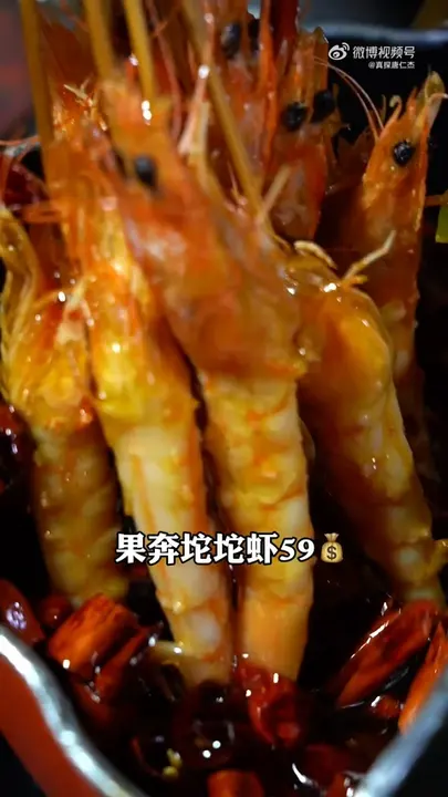果奔坨坨虾