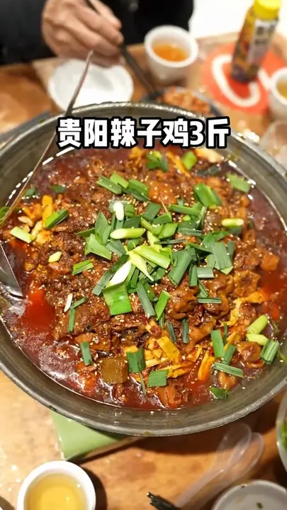 贵阳辣子鸡