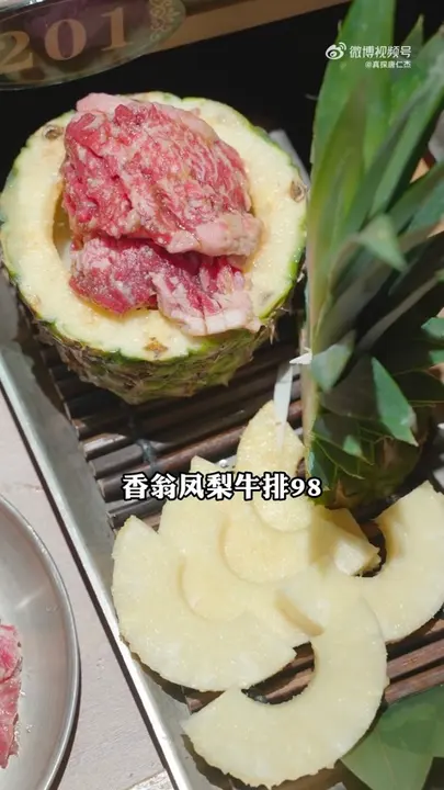 香翁凤梨牛排