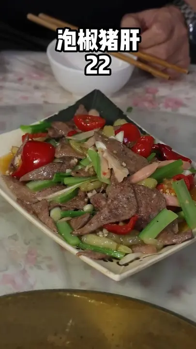 泡椒猪肝