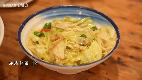 油渣包菜