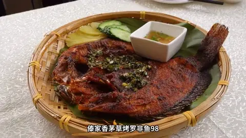 傣家香茅草烤罗非鱼