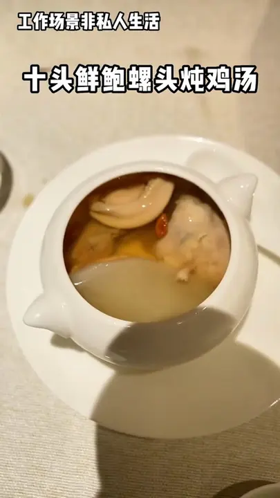 十头鲜鲍螺头炖鸡汤