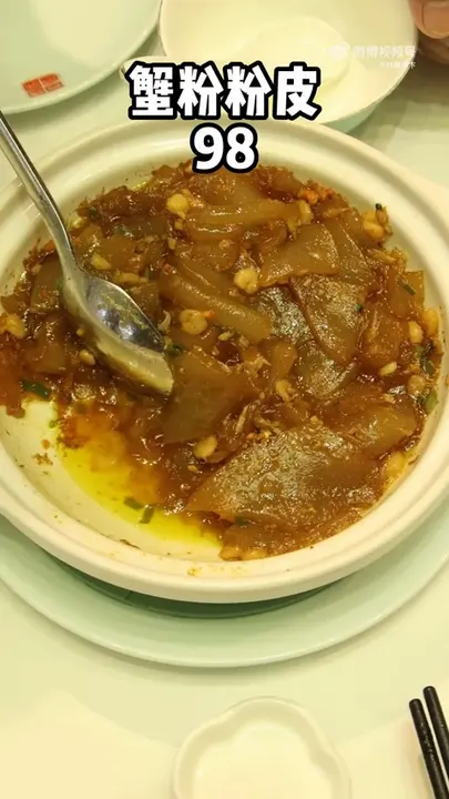 蟹粉粉皮
