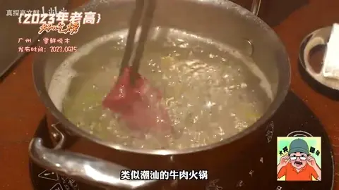 牛肉火锅