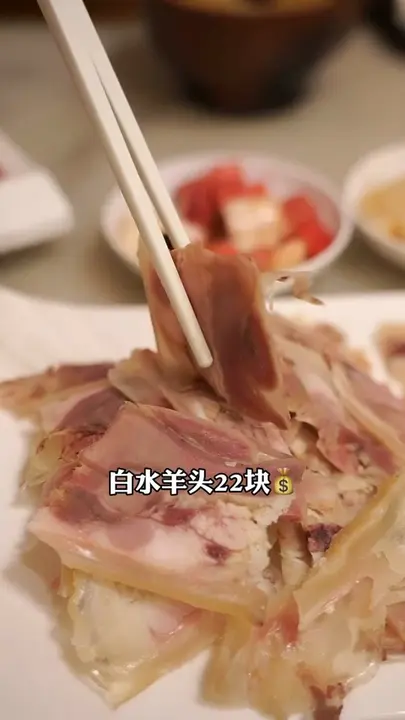 白水羊头