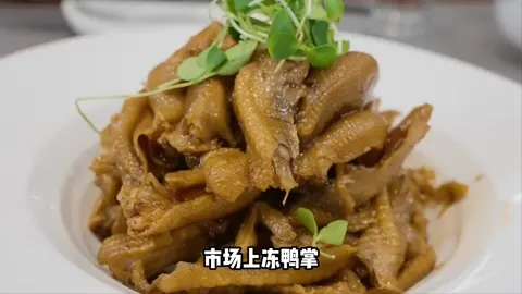 芥末鸭掌