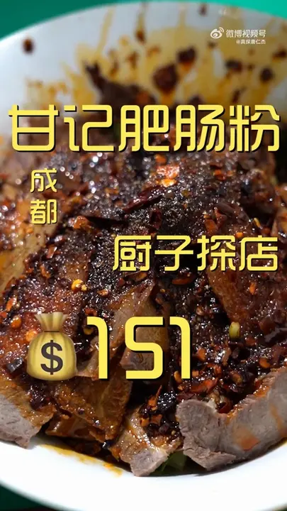 肥肠粉