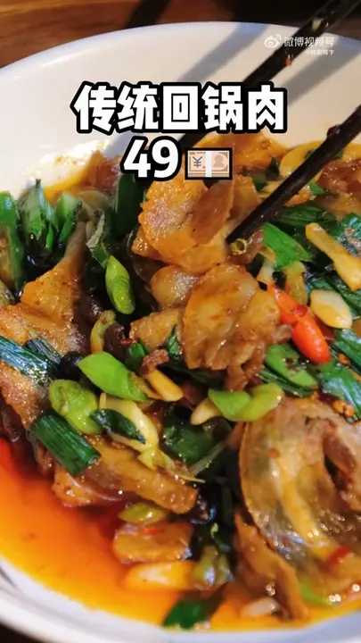 传统回锅肉