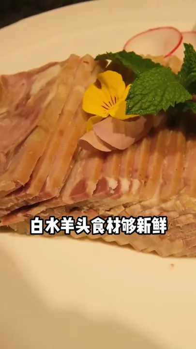 白水羊头