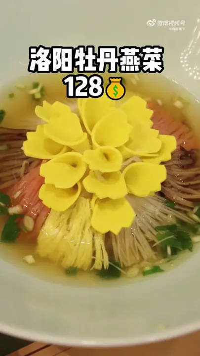 洛阳牡丹燕菜