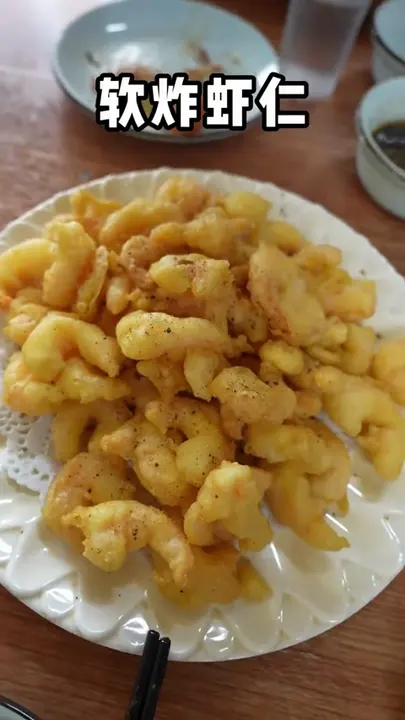 软炸虾仁
