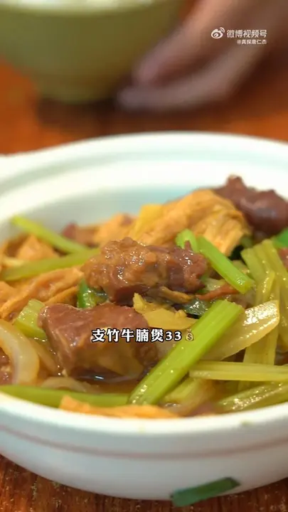 支竹牛腩煲