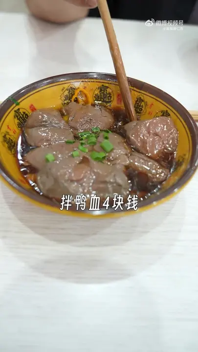 拌鸭血