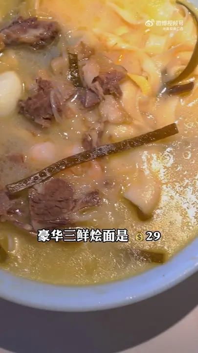 豪华三鲜烩面 (Deluxe Three Fresh Braised Noodles)