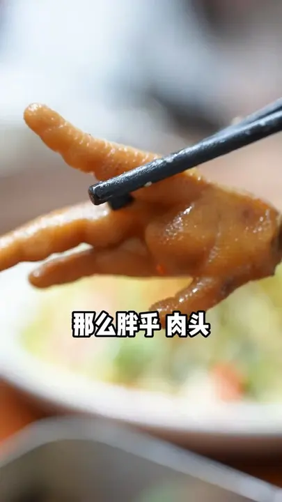 烤鸡爪