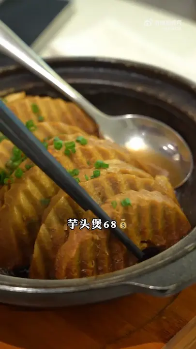 芋头煲