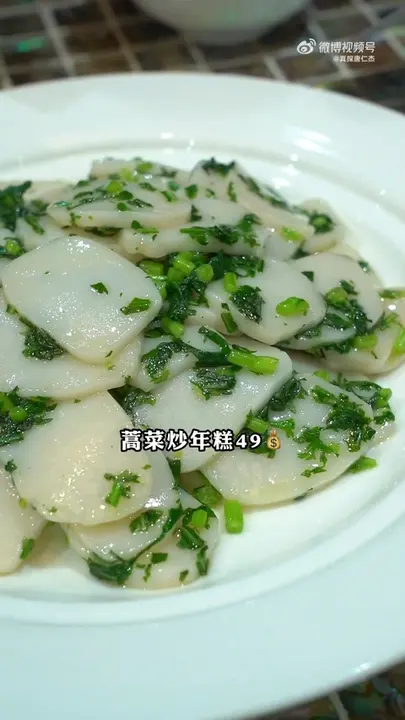 蒿菜炒年糕