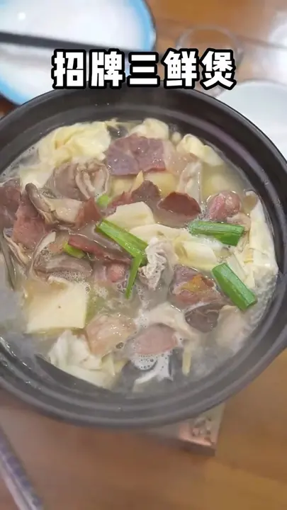 招牌三鲜煲