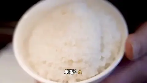 米饭