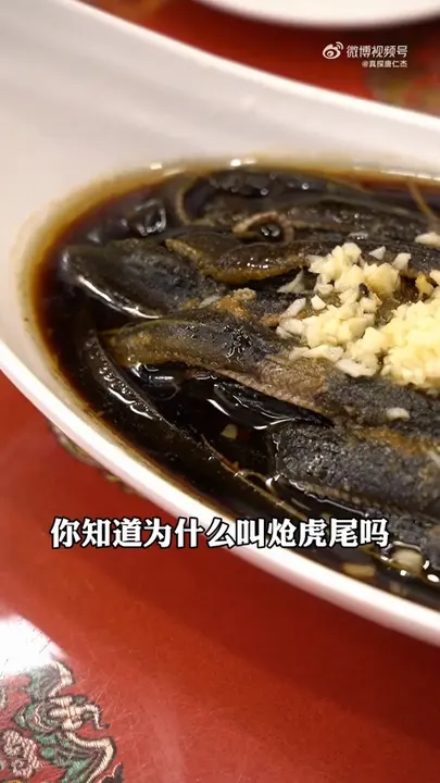 炝虎尾