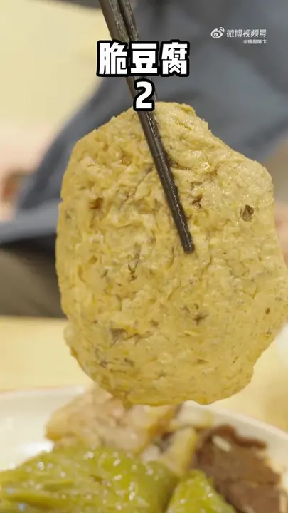 脆豆腐