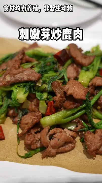 刺嫩芽炒鹿肉
