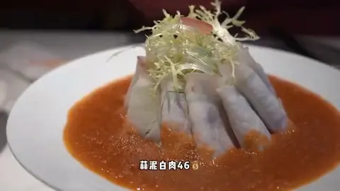 蒜泥白肉