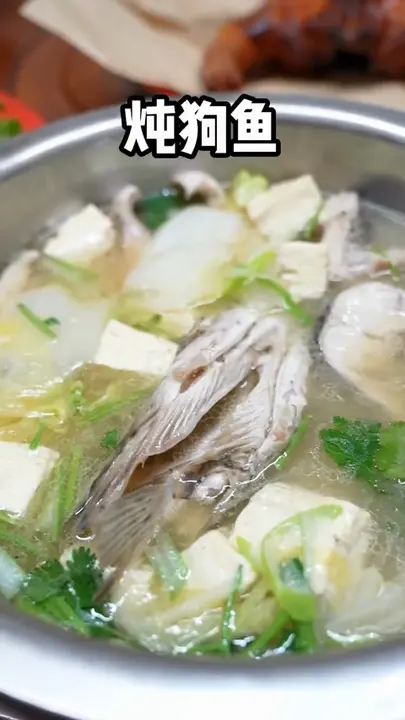 炖狗鱼