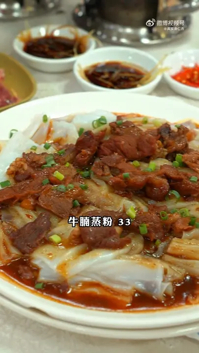 牛腩蒸粉