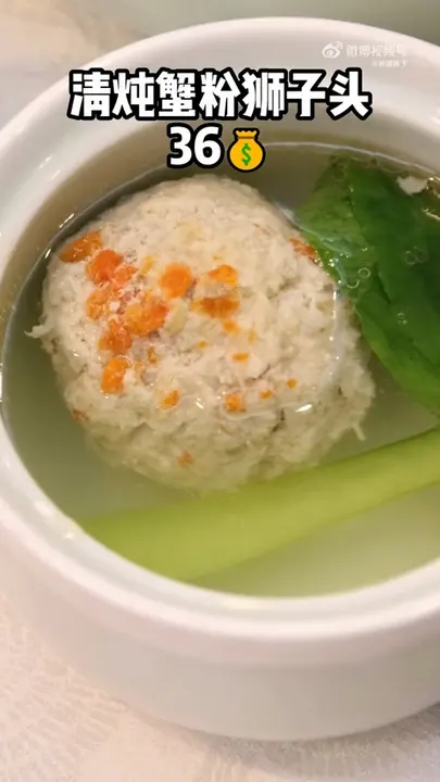 清炖蟹粉狮子头