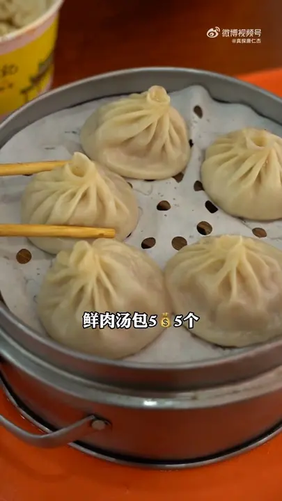 鲜肉汤包