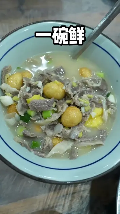 一碗鲜