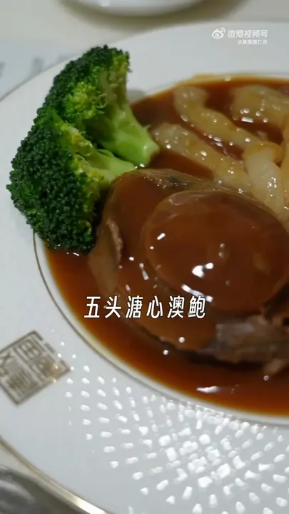 五头溏心澳鲍