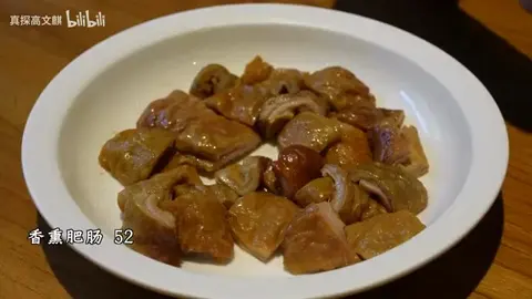 香熏肥肠