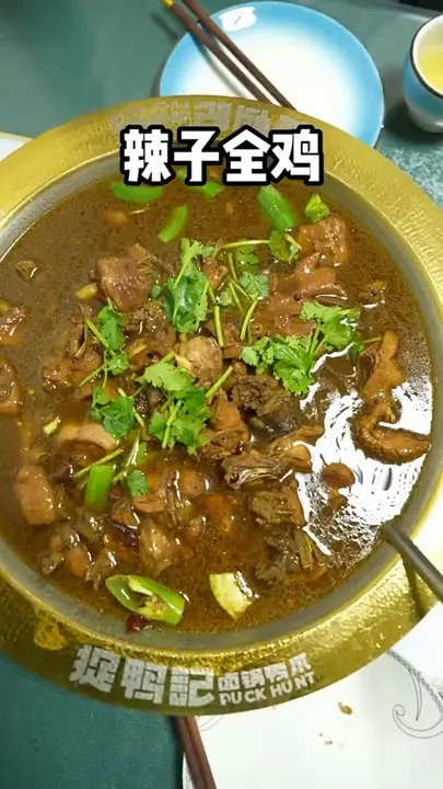 辣子全鸡