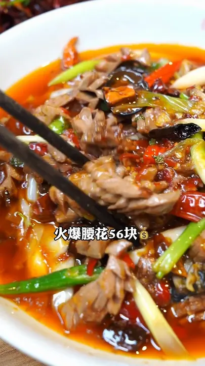 火爆腰花