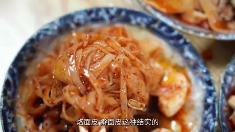 擀面皮