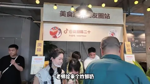 非遗炸牛奶