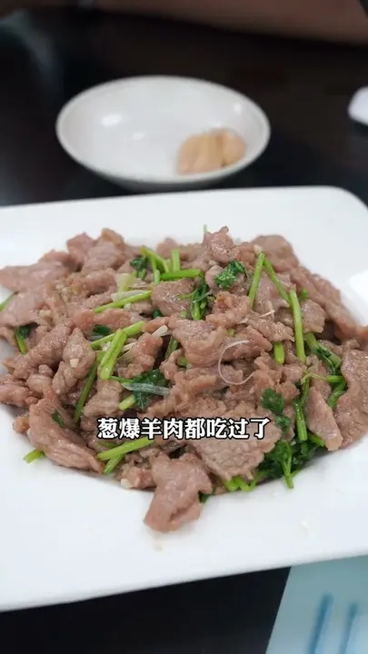 芫爆羊肉
