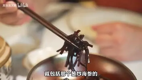 老咸菜葱烧海参