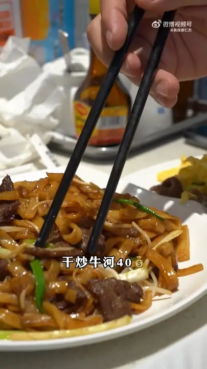 干炒牛河